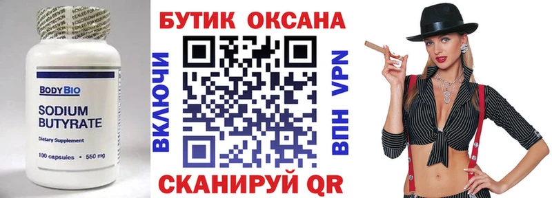 Бутират 1.4BDO  Купить где  Магнитогорск 